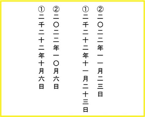 21 数字|漢数字の21｜旧字｜縦書き｜日付｜住所変